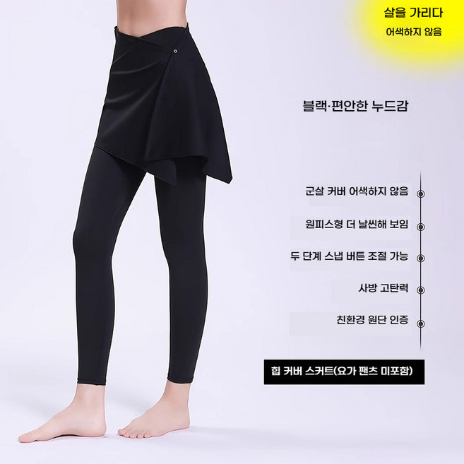 여성 Y존 엉덩이 가리개 힙커버랩스커트 요가 필라테스 레깅스 힙커버 힙가리개(우아한 운동 코디 필수)