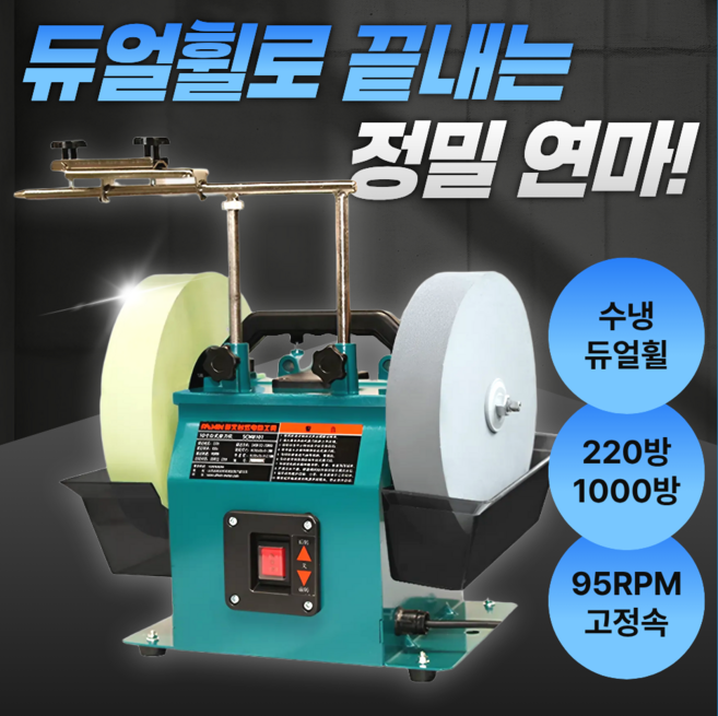 듀얼엣지 1000방 전동 칼갈이 숫돌 그라인더 가위갈이 자동 습식 연마기, 1개