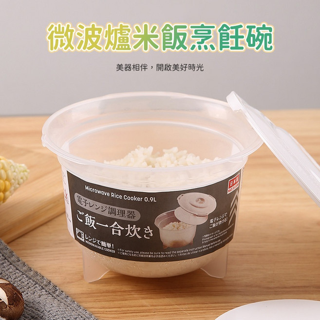 微波爐煮飯器 0.9L 多功能烹飪碗, 1個, 單入