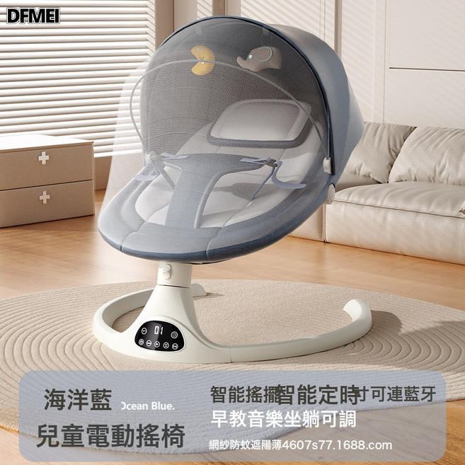 DFMEI 寶寶電動安撫搖籃牀神器嬰兒搖搖椅多功能可坐可躺, 海洋藍-無APP