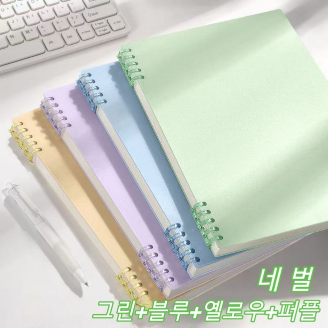 B5 스프링 노트 b5 노트 두툼한 루스 리프식 탈부착 노트 60매, 4개, 그린+블루+옐로우+퍼플