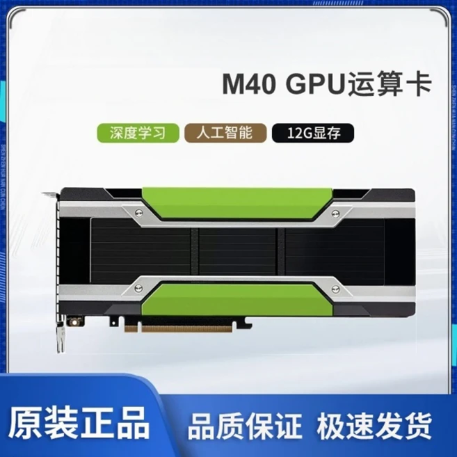 NVIDIA Tesla P4 8G 메모리 P40 K80 24G 딥 러닝 GPU 컴퓨팅 그래픽 카드용, [03] M40 12G 8GB - 쿠팡
