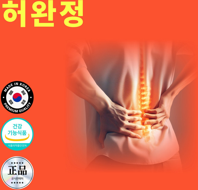 허리 통증 만성 염증 좌골신경통 요추 뻐근함 저림 염좌 약 영양제 좋은 완화, 1개, 90정