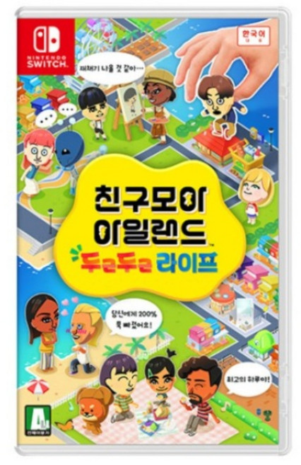 5위 - (닌텐도) NS 닌텐도 스위치 친구모아 아일랜드 두근두근 라이프