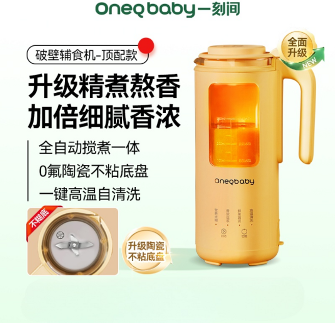 Oneqbaby 破壁輔食機, 【頂配款】升級破壁熬煮增香丨升級防糊不粘底盤丨一鍵高溫清洗丨100-350ml可調容量, YKJ001