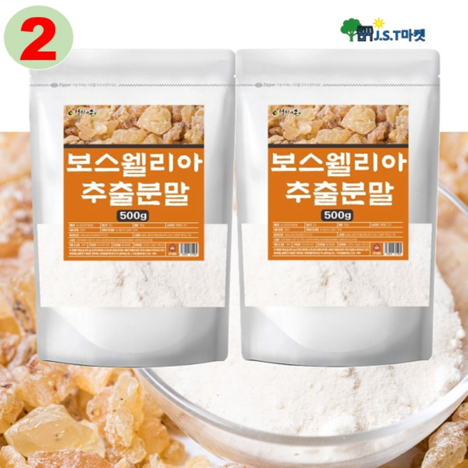 보스웰리아 유향 추출물 분말 가루 보스웰릭산, 500g, 2개