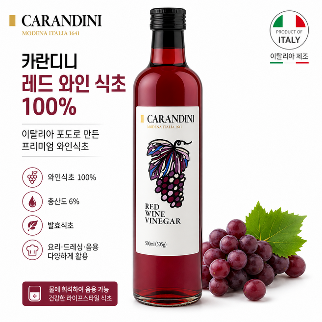 카란디니 레드 와인 비니거 500ml (와인식초 100), 1개