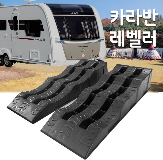 ONSUM 수평조절 카라반 캠핑카 레벨러 트레일러 자동차 차박 균형 지지대 고정블럭, 블랙낱개1개, 1개