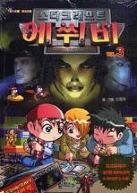 에쒸비. 3(스타크래프트), 형설아이