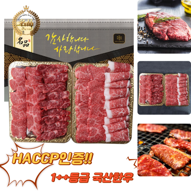 [굿피플] 한우 선물세트/한우 한우선물세트 한우등심 한우불고기 한우구이용 한우선물세트1++ 한우세트[한우모듬세트2 800g/1세트], 2박스