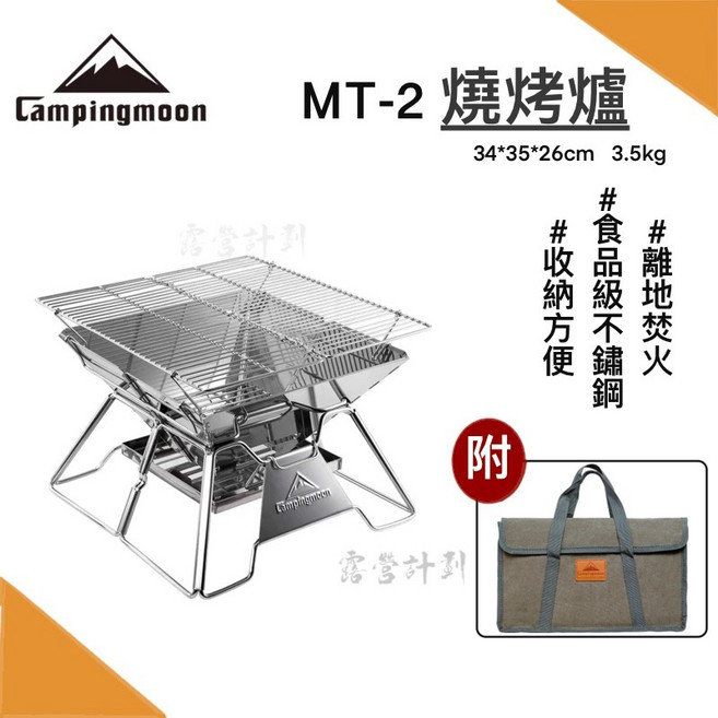 Campingmoon 柯曼 MT-2 摺疊燒烤爐 焚火台, 1個