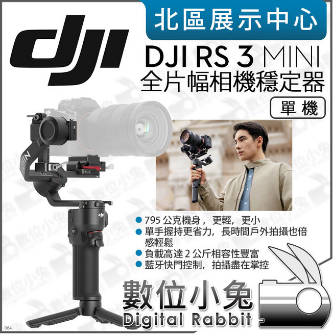 DJI RS 3 Mini 相機穩定器, 1個