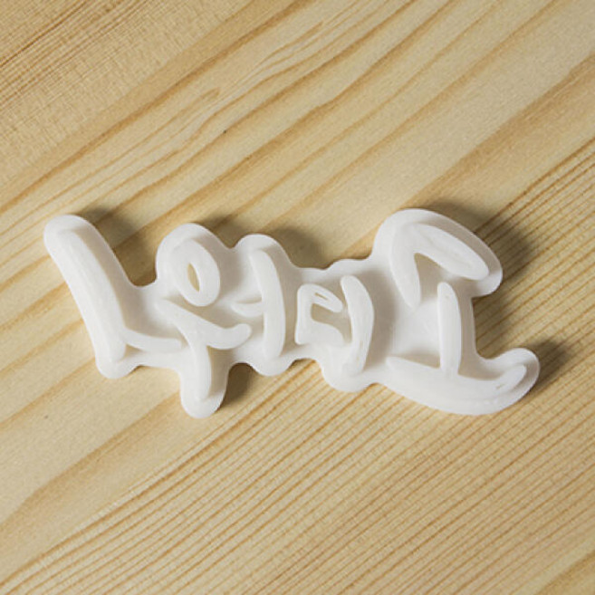 아트박스/마이쿠키디어 고마워 쿠키커터, 1개