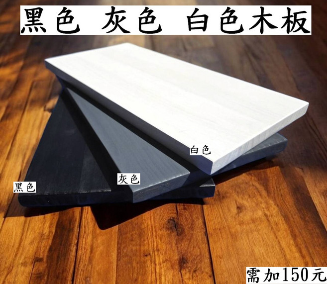 木板 (黑色 灰色 白色), 黑色/白色/灰色木板, 1個
