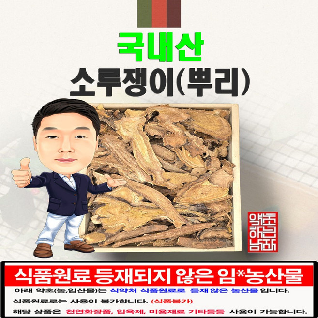 국내산 소루쟁이(뿌리) 300g ( 경북 영천) 국산, 1개
