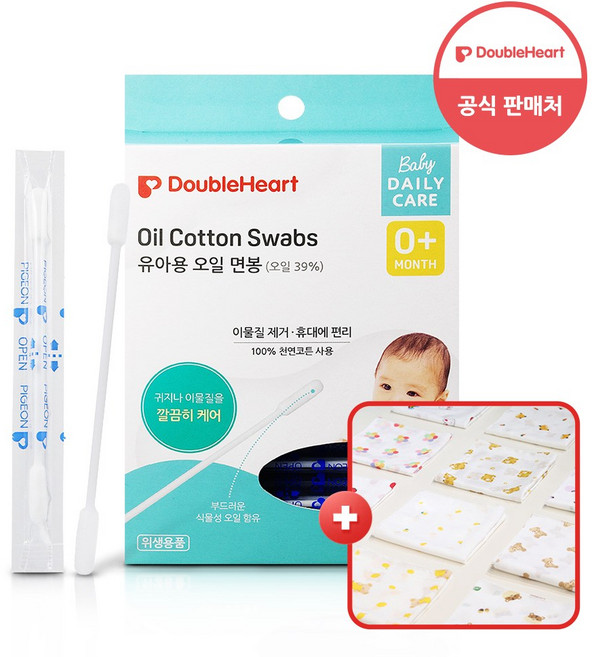 더블하트 유아용 위생용품+손수건증정, 1개, 유아용오일면봉