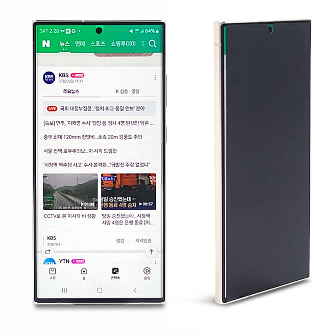 갤럭시 S23 S24 S25 울트라 플러스 사생활 보호 필름 액정 지문방지 프라이버시 핸드폰 휴대폰, 갤럭시 S24 Ultra, 1개