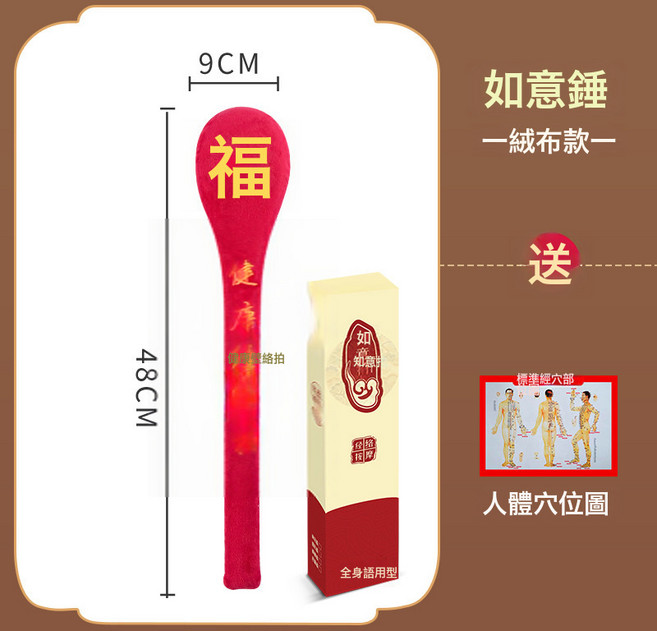 加長經絡拍拍按摩錘子敲打捶肩頸椎拍痧板敲背捶背健康拍打棒艾草, 紅色如意捶盒裝1個 送穴位圖