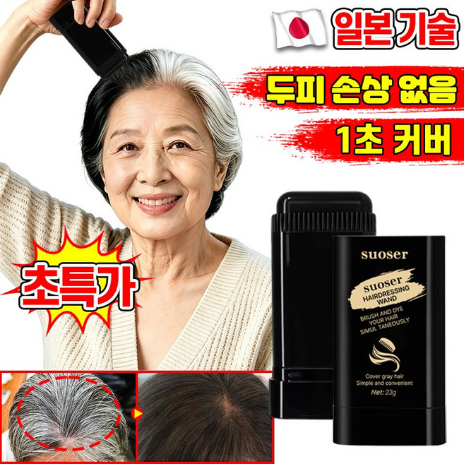 [국내배송] 1/1+1 새치 커버 스틱 흰머리 커버 스틱 헤어 커버 스틱 지워지지않는새치 흰머리 커버스틱 바르는 염색약 새치용 스틱 부분 새치 커버 묻지않는 헤어틴트 LUPEIYA, 1개, 검은색