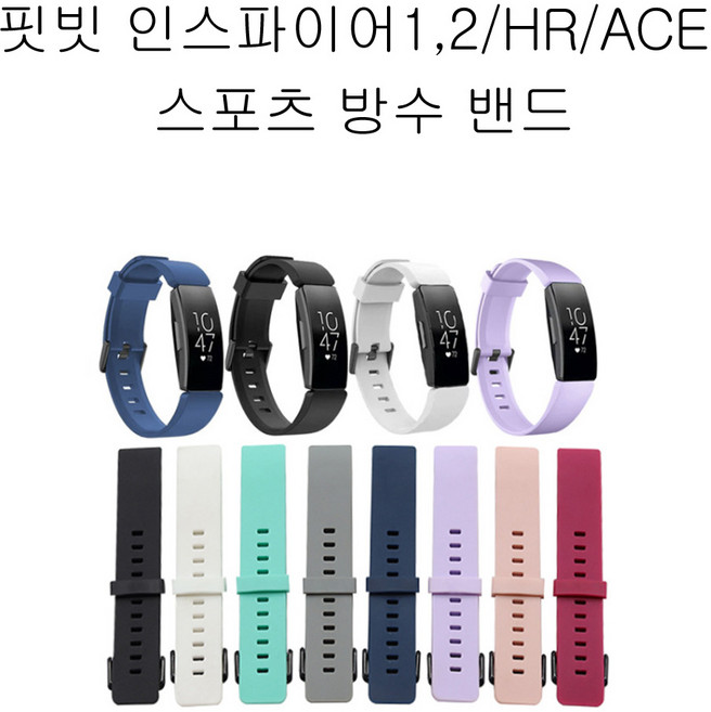 핏빗 인스파이어HR 방수 스포츠 시계줄, 1개, 라이트퍼플