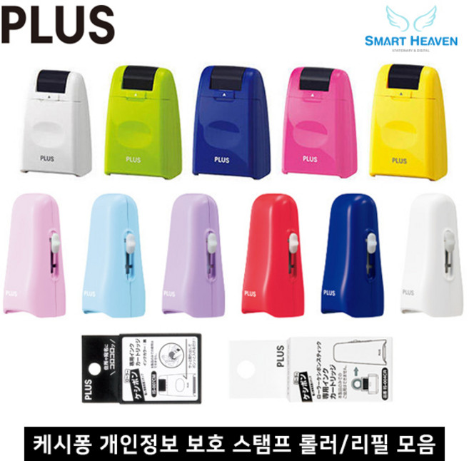 플러스 케시퐁 개인정보 보호 스탬프 롤러리필 모음, 리필 미니 IS-004CR, 검정