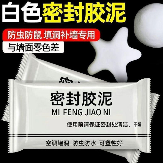 密封膠泥 填縫堵洞 防水防蟲, 1個, 十七包 堵牆堵洞/*家庭裝
