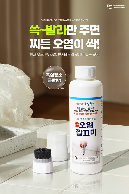 루마온 화장실 욕실 실리콘 청소 바르는 줄눈 곰팡이 제거제, 1개, 혼합색상