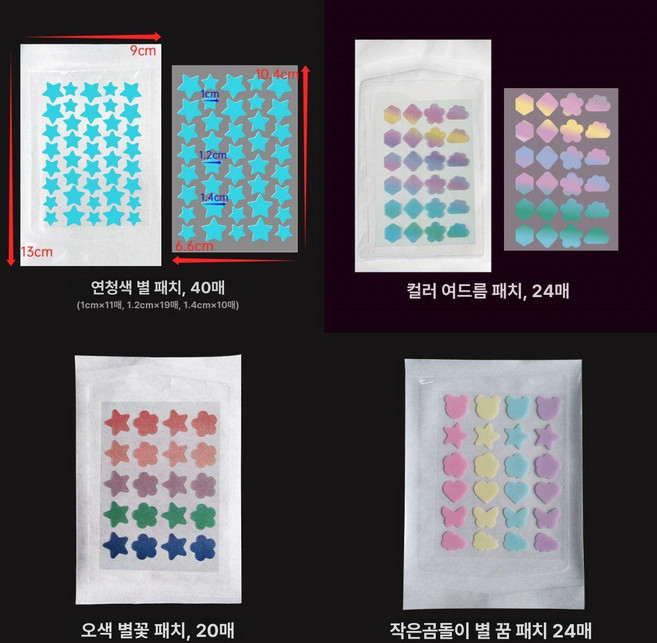 클라우드썬 여드름패치 뾰루지 캐릭터 트러블 스팟패치 상처커버 페이스커버, 1개, 청색 별 곰 4종