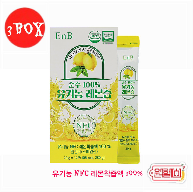 [3 BOX]- *EnB 이엔비 순수 100% 유기농 레몬즙 [20g*14포] NFC 생레몬착즙액 100% 1일1포 하루를 상쾌, 3박스, 280g