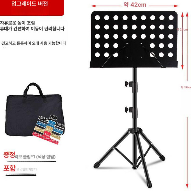 악보스탠드 조립식 악보대 거치대 바이올린 보면대 받침대, 1개, 업그레이드+악보 가방+악보