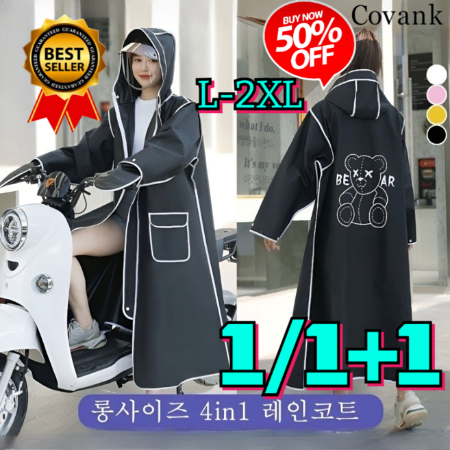 1/1+1롱사이즈 4in1 레인코트 레인코트 여성 남성 커플 우의 바람막이 남녀공용 L-2XL