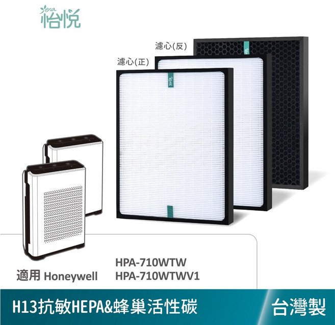 怡悅 適用 Honeywell HPA-710WTW HPA-710WTWV1 空氣清淨機濾網, 1個