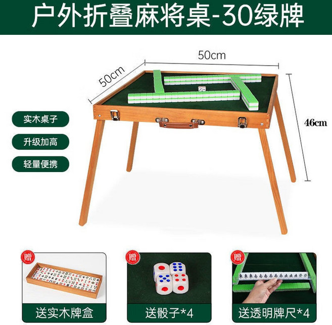 【開發票/統編】便攜式折疊麻將桌套裝 戶外旅行實木麻將桌 宿舍迷你麻將, 【增高桌+30mm綠色】+三件套, 1個