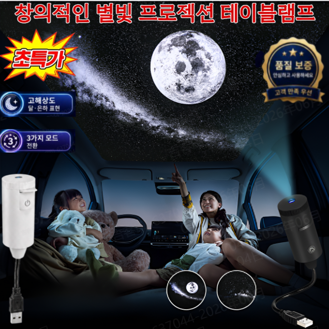 초특가창의적인 별빛 프로젝션 테이블램프 은하수 빔프로젝터 천장 별 무드등 오로라 차량/침실/거실/ 방, 5v, 화이트*2