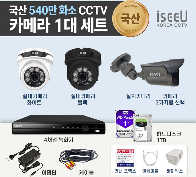 iseeU 국산 540만화소 CCTV 4채널 자가설치 실내외 풀 세트, MSS-A406 CCTV 1대 세트 하드디스크 1TB