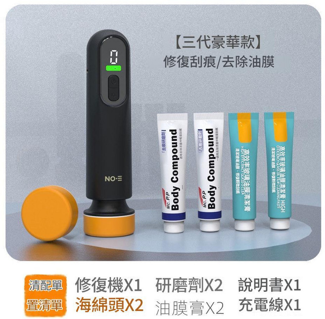 NO-E 無線三代調速汽車刮傷修復機/去油膜機, 無線三代調速拋光機 - 黑色 - 豪華款