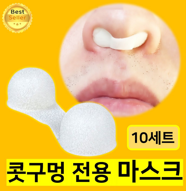쎄네핏 콧구멍마스크 속스크 미세먼지코마개 콧구멍필터 코마스크, 흰색, 1개, 10개입