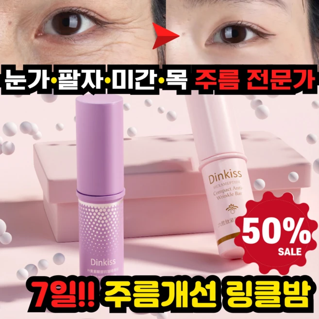 [100%효과있음]주름개선 링클밤 펩타이드 아이크림눈밑 지방제거 아이백 크림 다크써클 눈밑꺼짐 제거 아이크림, 1개, 9g - 쿠팡