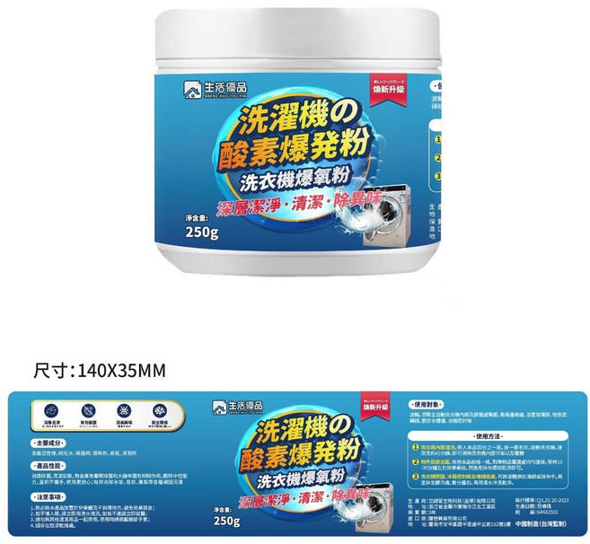 生活優品 洗衣機酸素爆發粉 深層清潔 除異味, 1個, 250L