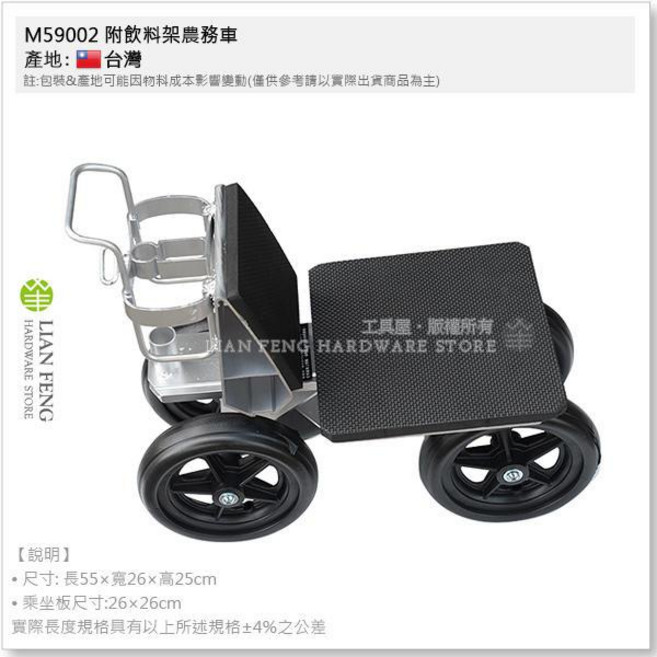 Lian Feng 鋁合金農務車 附飲料架 園藝車, 1個