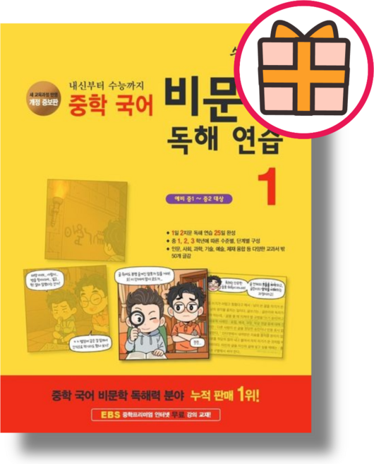 숨마주니어 비문학독해연습 1 중학 국어 (오늘출발), 이룸이앤비, 국어영역