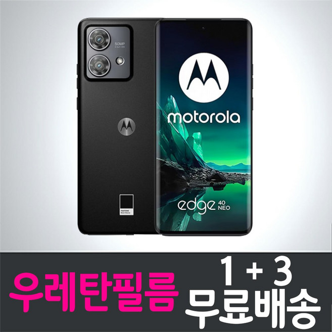 콤비몰 Motorola Edge40 neo 스마트폰 풀커버 우레탄필름 액정화면보호 모토로라 엣지40 네오 지문인식 투명 휴대폰 모토롤라 Combimall 핸드폰 휴대폰 4p 8p, 4개