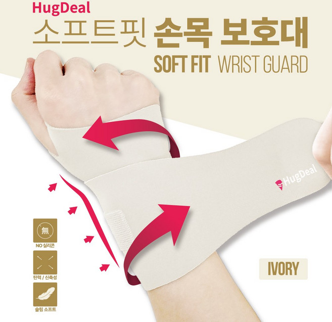 HugDeal 소프트핏 손목 보호대, 2개, 아이보리