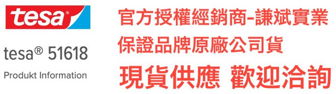 tesa 德莎膠帶 51618 19mm寬x25米長, 1個, 黑色