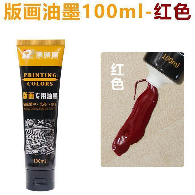 儒瑞堂 版畫專用油墨 100ml 藍色, 紅色100ml 單支 , 儒瑞堂油性油墨, 紅色