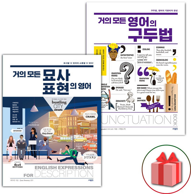 거의 모든 묘사 표현의 영어 + 영어의 구두법 세트