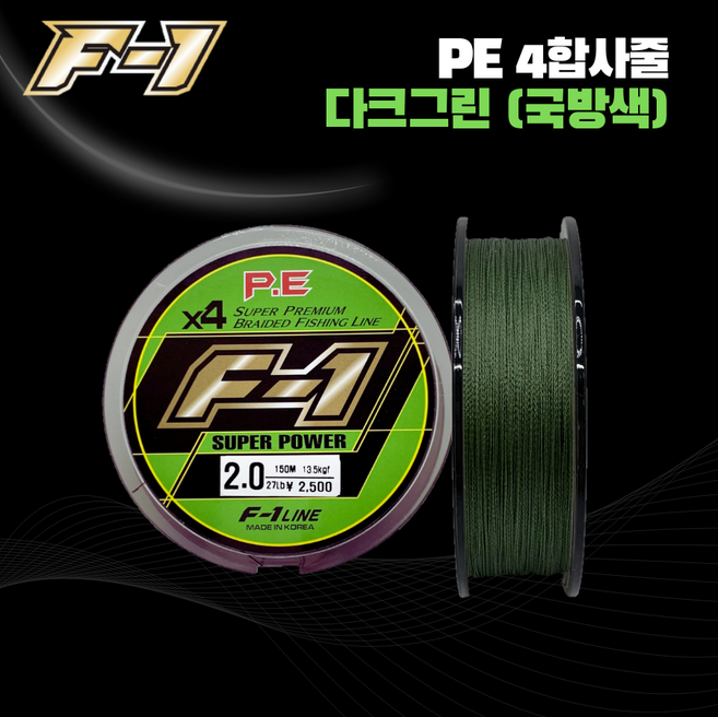 에프원 F1 4합사줄 국방색 / 합사라인 바다민물 루어원줄 낚시줄, 1개