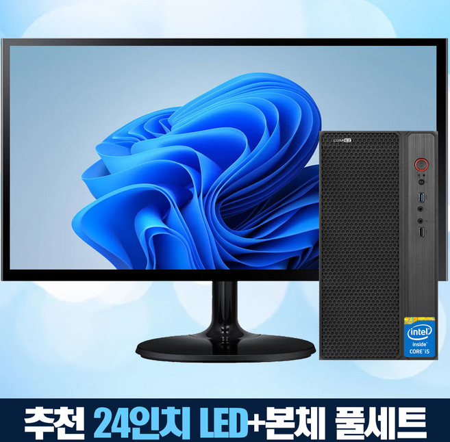 산티모르 사무용 완제품 풀세트 조립컴퓨터 컴퓨터 사무용 가정용 게임용 윈도우10, 01번) I5/2세대 22LED+풀세트, WIN10 Home, 120GB, 8GB, 블랙톤