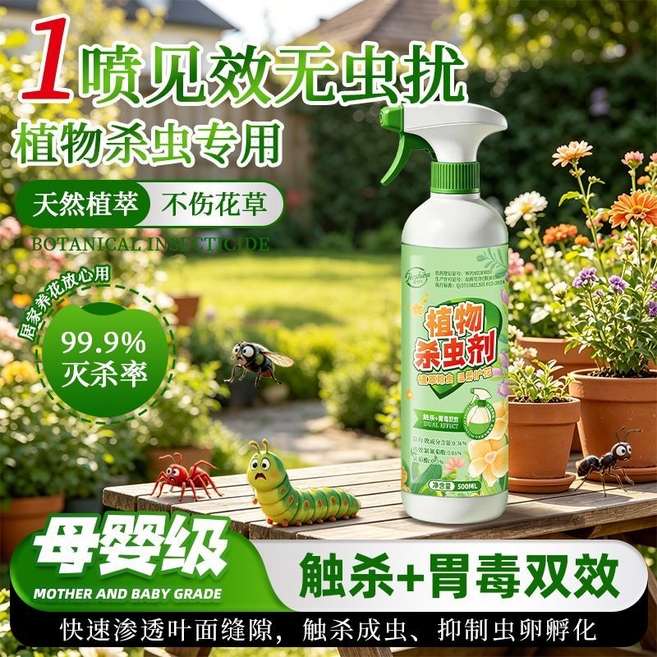 潔十八 植物殺蟲劑 天然植萃 觸殺+胃毒雙效 母嬰級, 植物殺蟲劑1瓶, 1個