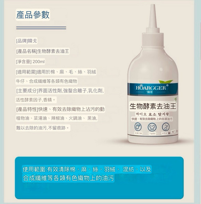 萬能衣物去污劑 廚房油污清潔神器, 1個, 生物酶去油王200ml